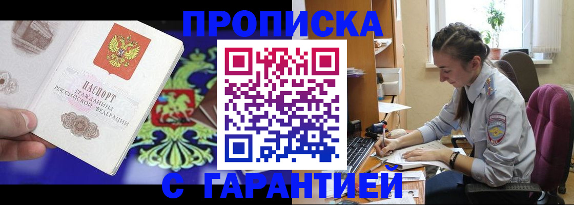 прописка штамп в Брянской области