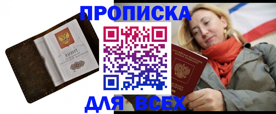 прописка в квартире в Брянской области